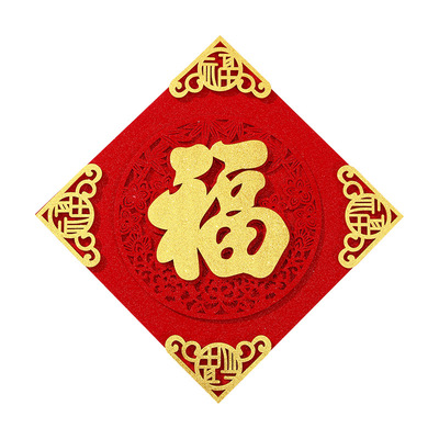 2026福字门贴春节家用立体贴纸