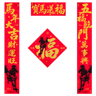绒布对联2026马年春联新款新年过年大门创意自粘背胶金字门贴福字