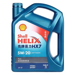 壳牌喜力升级蓝壳HX7 汽车保养全合成发动机机油 5W20 4L API SP