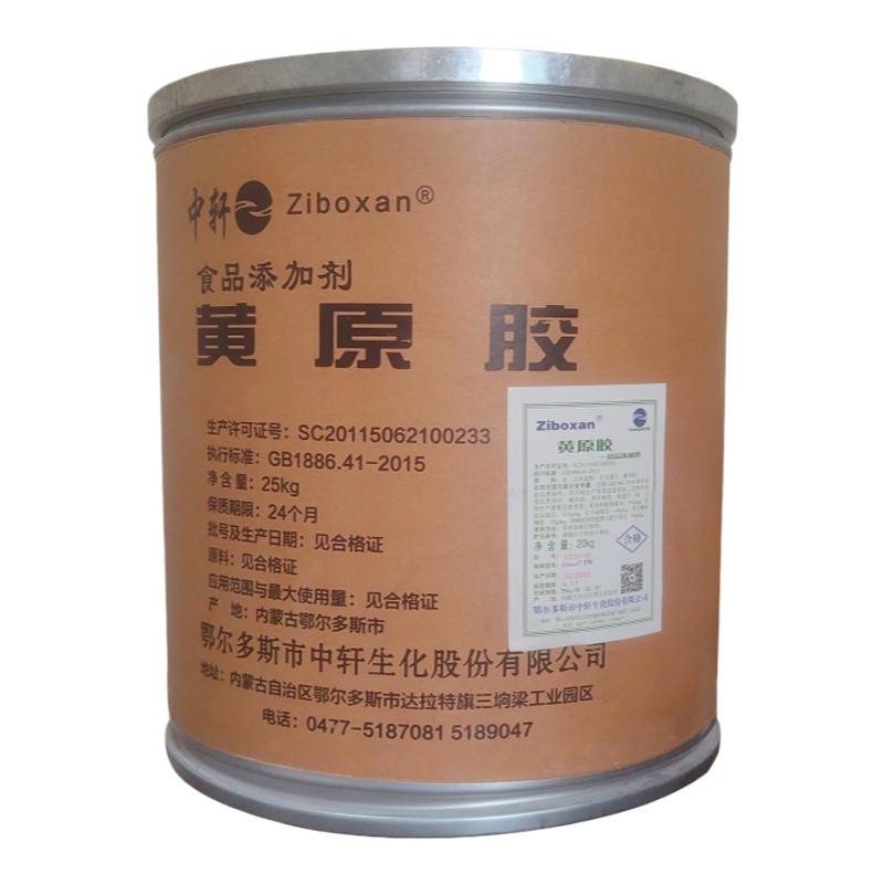 正品中轩黄原胶TW RD 9290 9280酱料酱油耗油饮料速溶透明增稠剂