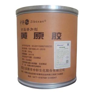正品中轩黄原胶TW RD 9290 9280酱料酱油耗油饮料速溶透明增稠剂