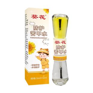 葵花苦甲水婴儿童可食用防啃手咬指甲咬嘴唇宝宝中大童戒吃手神器