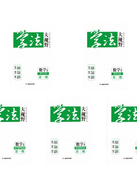 2026学法大视野高中作业本练习册