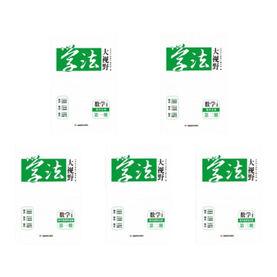 学法大视野高中作业本练习册配书