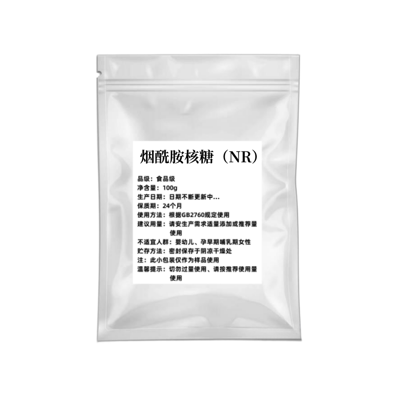 酰胺直销现货烟酰胺核糖