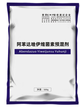 牧品兽药阿苯达唑伊维菌素粉