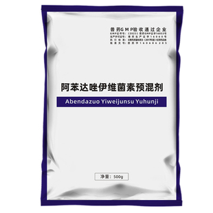 国标兽药牧品阿苯达唑伊维菌素粉猪牛羊鸡鸭鹅禽畜体内外驱寄生虫