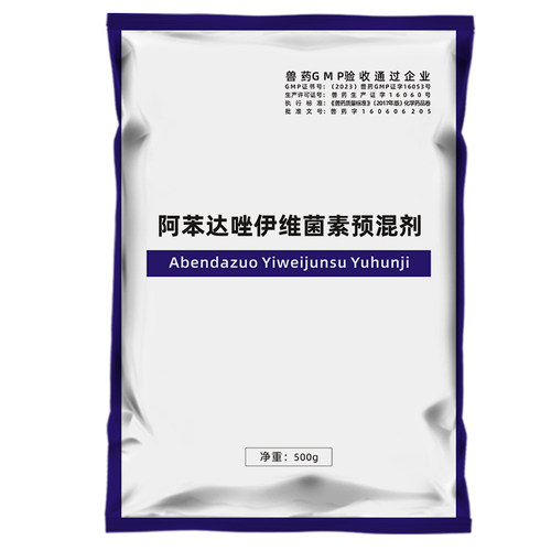 国标兽药牧品阿苯达唑伊维菌素粉猪牛羊鸡鸭鹅禽畜体内外驱寄生虫