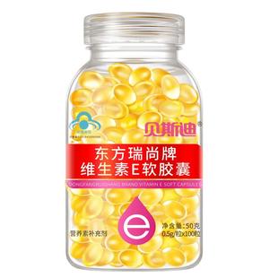 维生素e软胶囊100粒可搭补水护肤芦荟胶美白祛斑精华液小分子涂纹