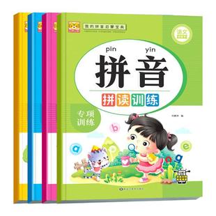 拼音拼读训练拼音每日一练有声版大班升小学汉语拼音练习册教材声母韵母幼儿园学前幼小衔接一日一练儿童读本 拼音专项训练一年级
