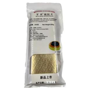 百丽牌凝胶片明胶片鱼胶片吉利丁片200g一包40片果冻布丁增稠剂