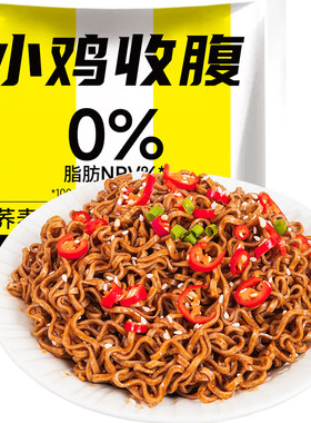 小鸡收腹健身主食非油炸荞麦面条