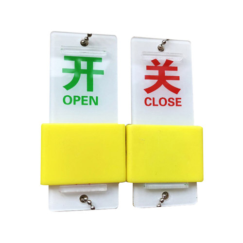 现货 亚克力阀门开闭挂牌 开关挂牌  通用管道挂牌 丝印开关标识