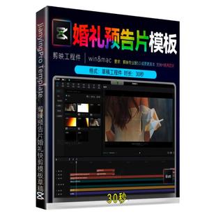 30秒剪映婚礼快剪模板剪影草稿预告MV花絮视频快速出片预设工程M1