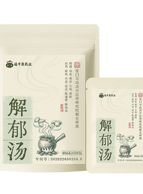 泡脚中药包浓缩液疏肝解郁驱寒除湿气排汗助睡眠足浴包男女士专用