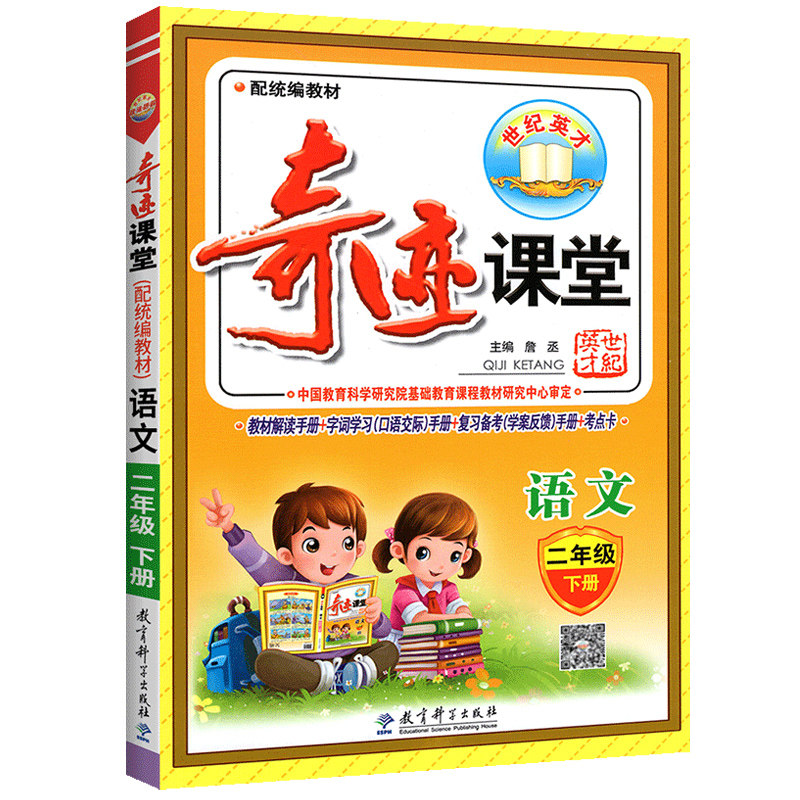 2026秋奇迹课堂1-6年级语数英