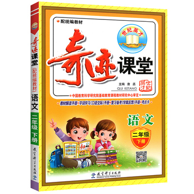 奇迹课堂1-6年级上册语文人教版