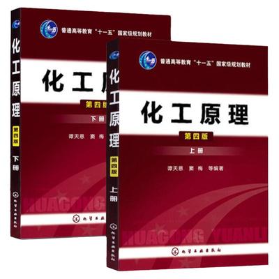 化工原理第四版化学工业出版社