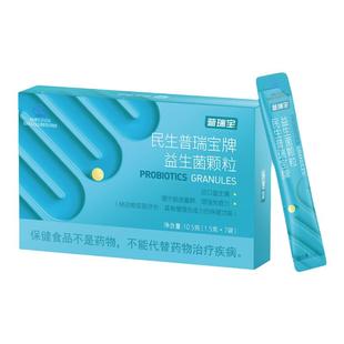 送VC民生抗力宝益生菌同普瑞宝颗粒粉进口活菌青少年儿童孕妇乳母