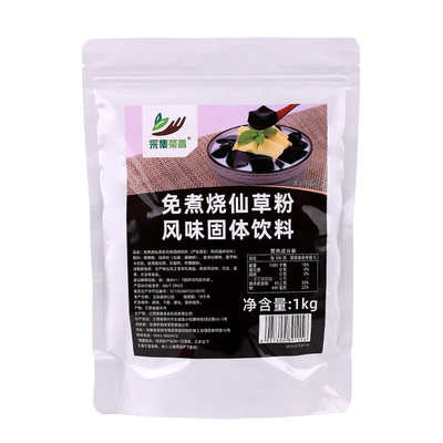 沸水冲泡即可免煮烧仙草粉1公斤