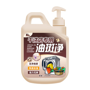 油斑净衣物去油白衣服油迹神器衣物除油王干洗店专用免搓洗去油污