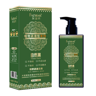 发滋然植物调理染发膏植萃染发剂温和染头发柔顺亮泽天然健康染