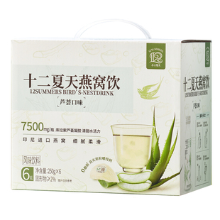 十二夏天芦荟燕窝饮植物健康饮料 0脂肪 250g×6瓶整箱