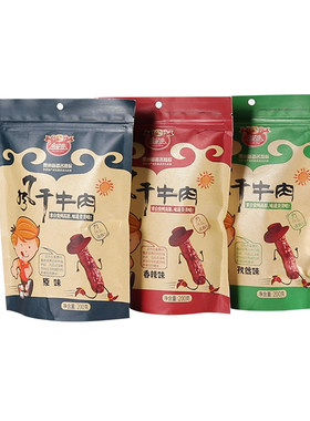 全留香200g贵州特产风干牛肉干