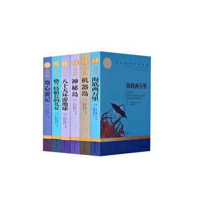 正版6册凡尔纳科幻小说全集套装