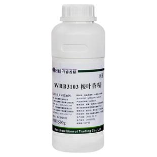 伟睿牌食用桉叶香精特浓饮料糖浆喉片口香糖烘焙食品级增香添加剂