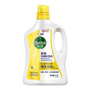 Dettol滴露多效衣物除菌液2.5L洗衣机机洗手洗通用除真菌祛味防霉