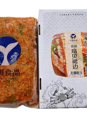 日料前菜洋琪贡菜扇贝裙边1kg