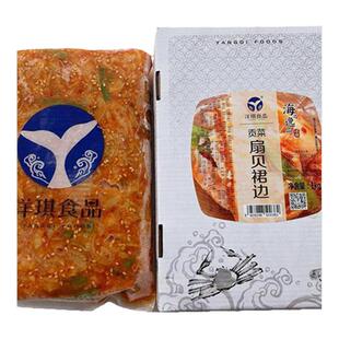洋琪贡菜扇贝裙边 1kg 前菜即食带子裙边 日式寿司料理水产食材