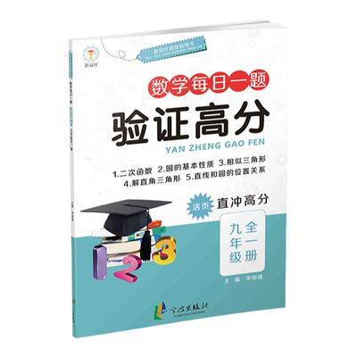 验证高分数学每日一题