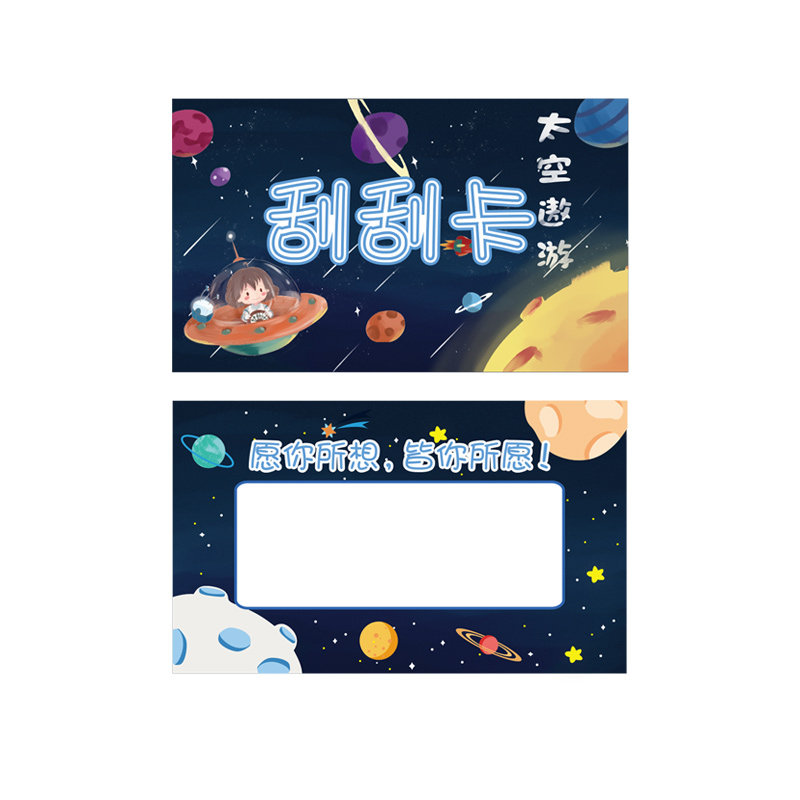 加厚刮刮卡小学生奖励孩子抽奖券diy自制儿童成长激励愿生日制作涂层创意幸运学生刮奖刮刮乐卡片老师互动