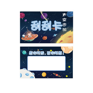 加厚刮刮卡小学生奖励孩子抽奖券diy自制儿童成长激励愿生日制作涂层创意幸运学生刮奖刮刮乐卡片老师互动