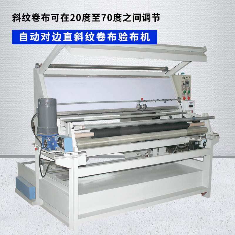 全自动卷布验布机红外线自动对边控码直斜纹布料打卷针织智能,纺织面料/辅料/配套,针织机械,淘宝优惠券,粉丝福利购,淘宝优惠卷