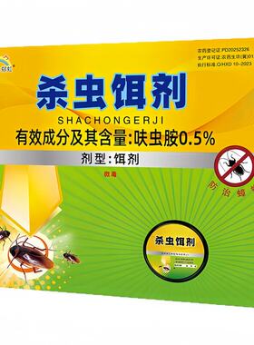 蟑螂药家用神器专用杀虫剂全窝端
