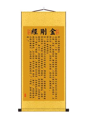 金刚经丝绸卷轴挂画佛堂供奉