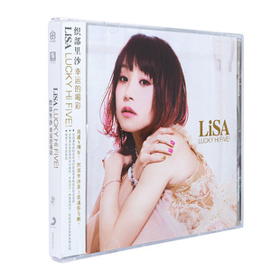 官方正版 织部里沙专辑 LiSA 幸运的喝彩 halo CD唱片碟+贴纸周边