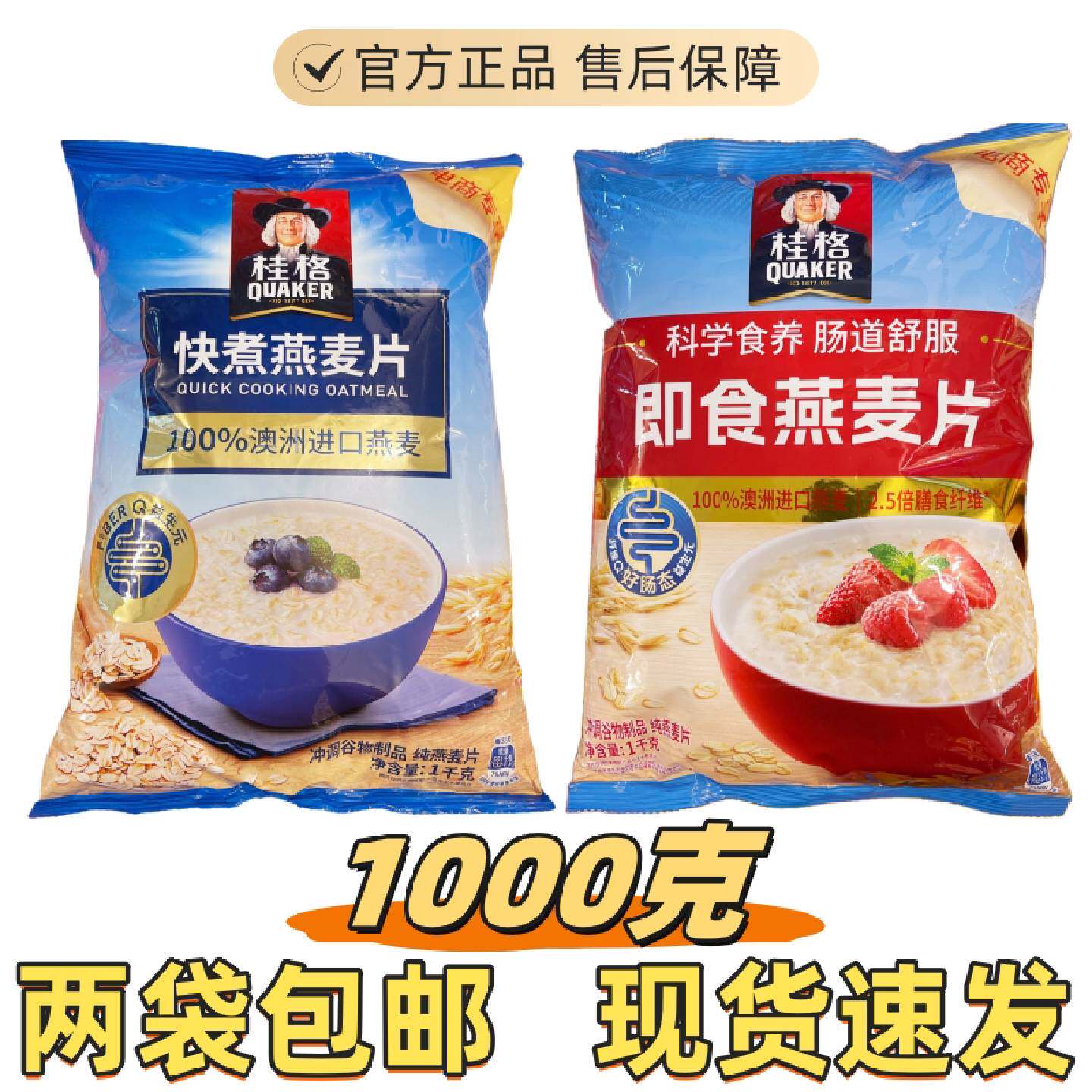 2袋包邮桂格即食燕麦片冲饮麦片原味1000g袋装谷物营养早餐快熟