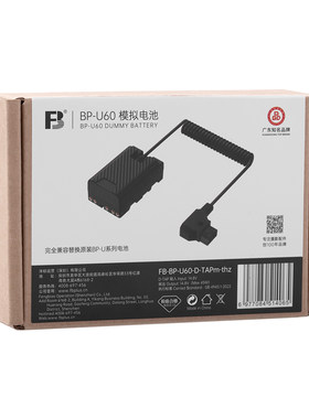 沣标BP-U60/U90假电池外接电源