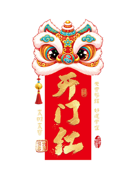 羊年开门红玻璃门贴纸银行酒店保公司大门四门静电贴2027新年装饰