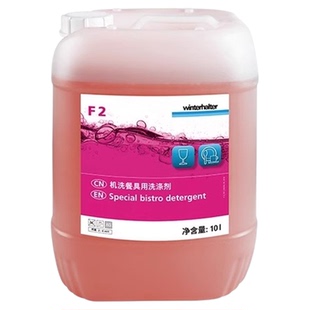 德国温特豪德Winterhalter洗涤剂洗碗机专用清洁剂催干剂酒店会所