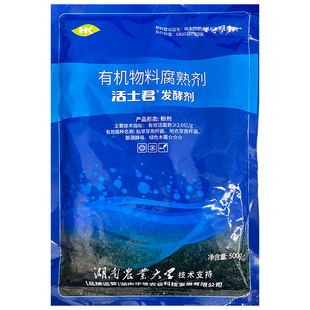 活土君菌发酵剂堆肥水肥有机肥秸秆花生麸鸡粪羊粪豆渣发酵剂菌种