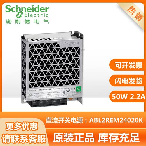 议价施耐德电气直流开关电源ABL2K系列 ABL2REM24020K 50W 2.2A