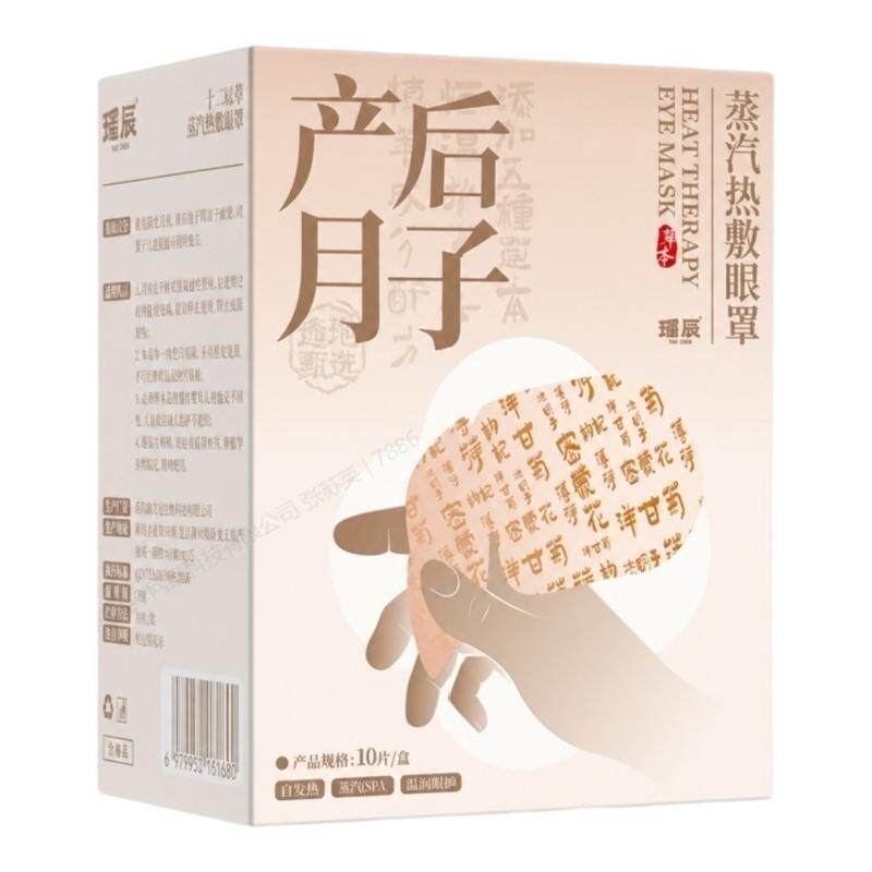 热销698W+药房直售月子蒸汽眼罩!