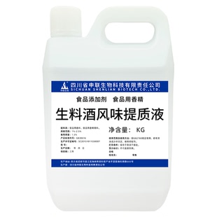生料酒提质液生料酒香精提升生料酒品质白酒风格配制酒用香精香料