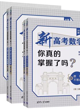 清华大学出版社高考数学专项