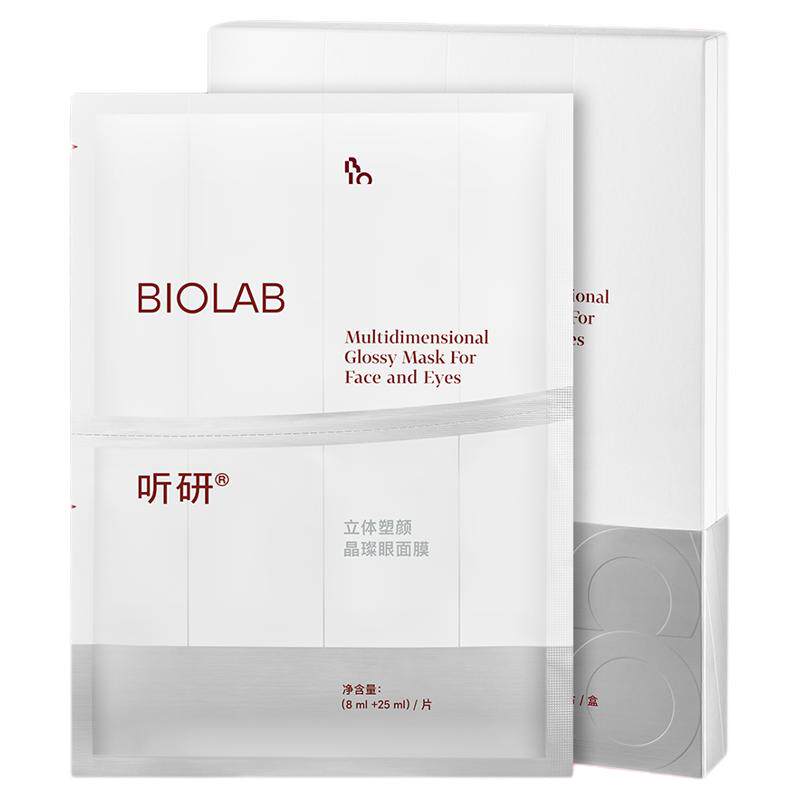 【超级88】BIOLAB听研立体塑颜晶璨建构眼面膜抗皱紧致